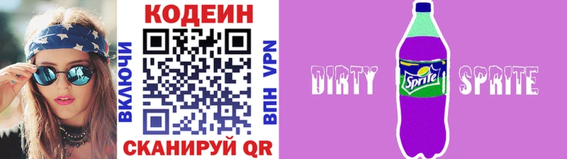 Codein напиток Lean (лин)  Купить где  Южа 